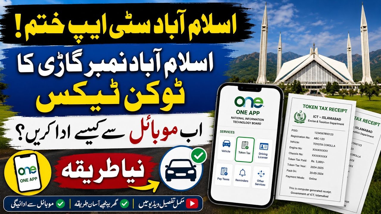 How to pay car token tax online Islamabad | Islamabad car token tax check online