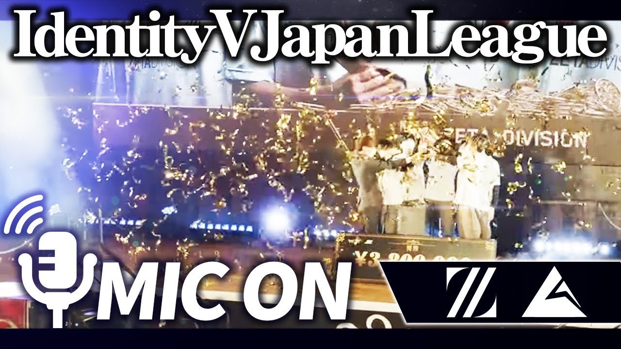 【VCあり】ソゲキッ！ソゲキッ！粘着 補助 壁で魅せます 秋季IJL 決勝戦 | 第五人格部門