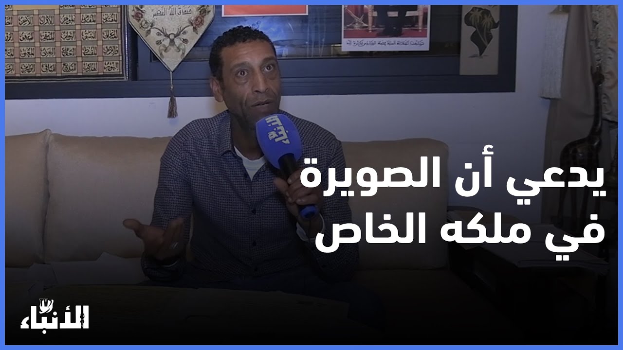 بالوثائق و الأدلة...مواطن يدعي ان مدينة الصويرة في ملكيته