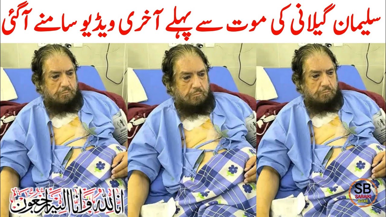 Syed Salman Gilani Death News | Syed Salman Gilani Naat | Saraiki bhai