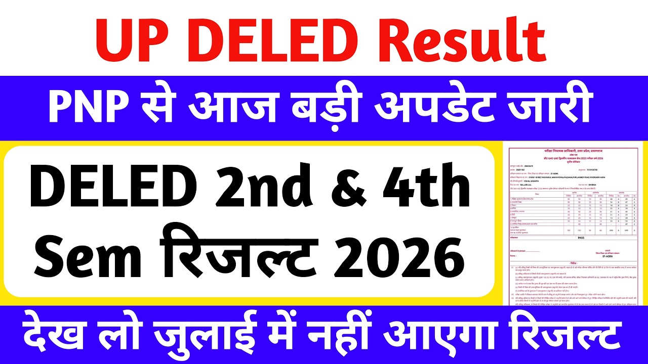 DELED 2nd & 4th Semester Result Date 2026 | रिजल्ट में देरी😥 | up deled 2nd & 4th sem result 2026