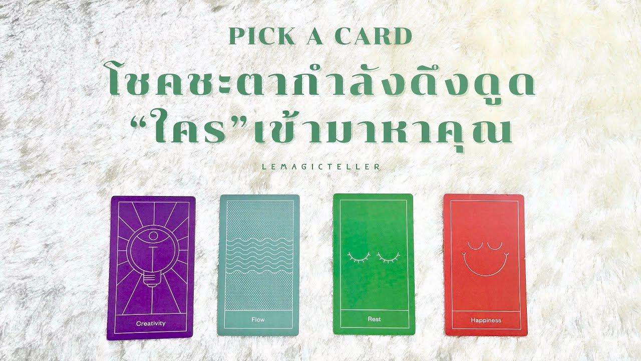 Pick a card (Timeless) | โชคชะตากำลังดึงดูดใครเข้ามาหาคุณ🌬️🔮| lemagicteller
