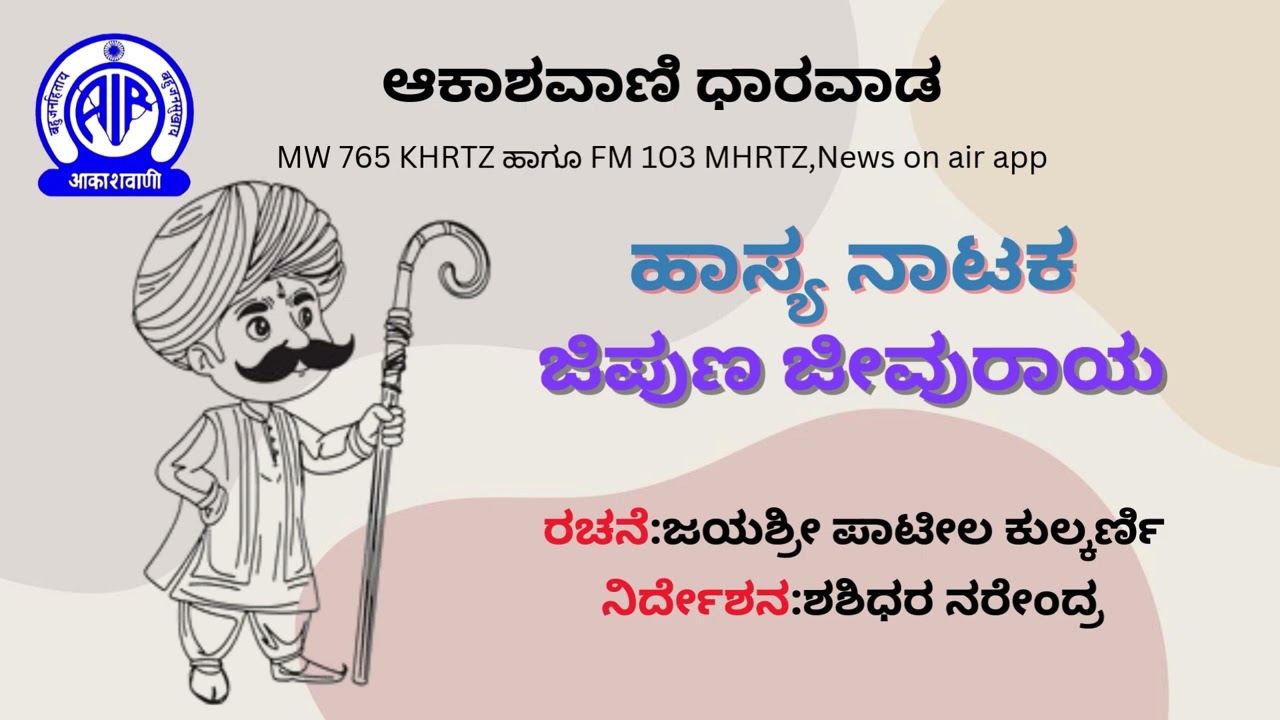 ಹಾಸ್ಯ ನಾಟಕ 