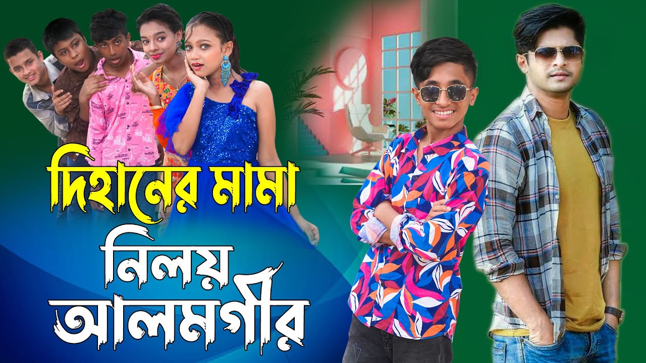 দিহানের মামা নিলয় আলমগীর | Dihaner Mama Niloy Alamgir | দিহান পরী’র  নাটক | New_Onudhabon_Episode-78