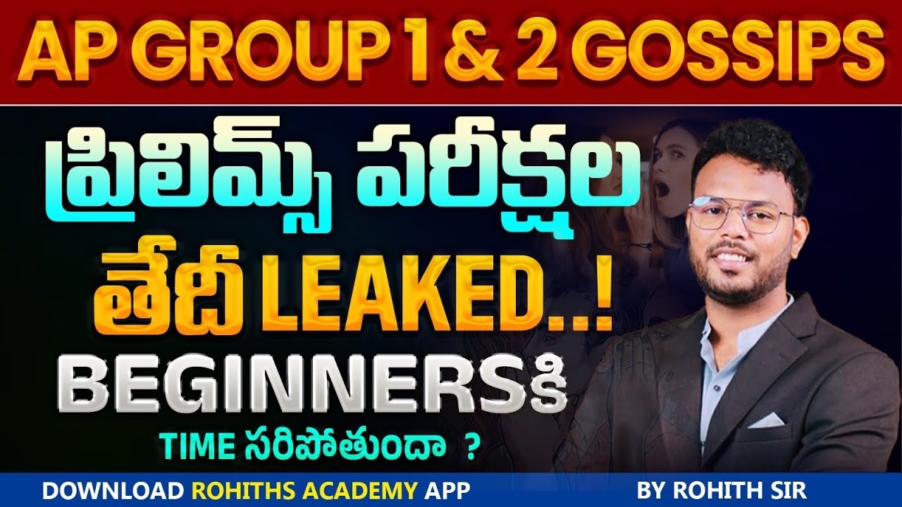 APPSC Group 1&2 Gossips||ప్రిలిమ్స్ పరీక్షల తేదీ Leaked..!Beginnersకి Time సరిపోతుందా ?By Rohith sir