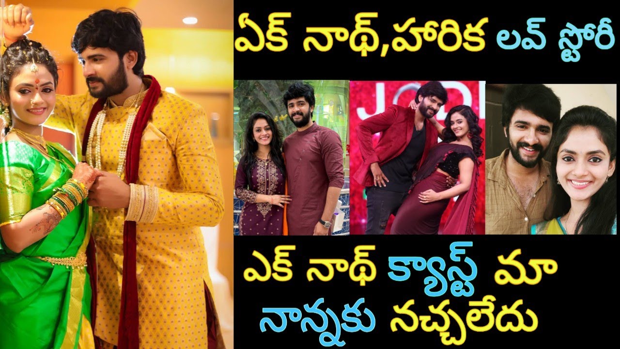 ఎకనాథ్ caste మా నాన్నకు నచ్చలేదు అందుకే మా నాన్న ఒప్పుకోలేదు||eknath harika love story in just 2 min