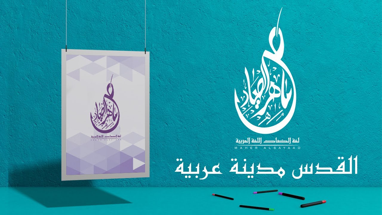 شرح مميز لدرس القدس مدينة عربية فى القراءه لطلاب 3 ثانوى | مع مستر ماهر الصياد ❤️