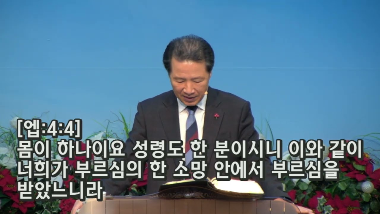 2026년 1월 25일 주일 낮 예배
