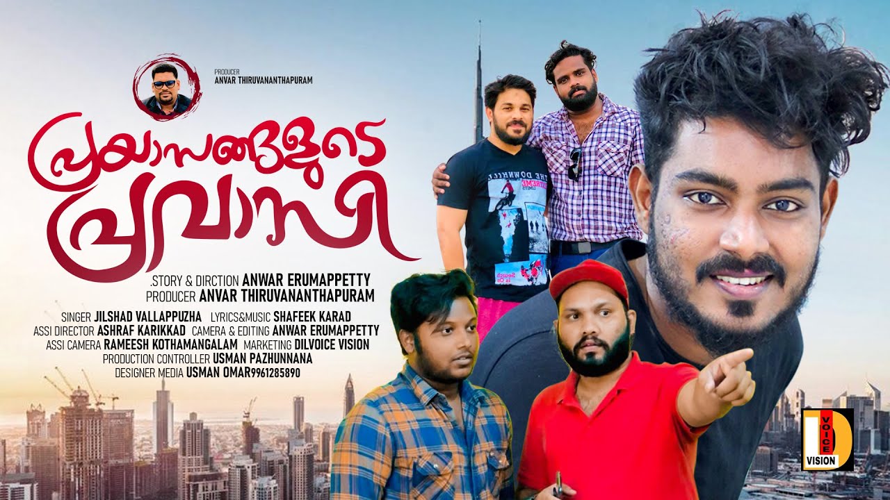 പ്രവാസിയുടെ ഭാര്യമാർ കണ്ടിരിക്കേണ്ടത്|Prayasangalude Pravasi|Shahid Puthanathani|Jilshad Valla| 2020
