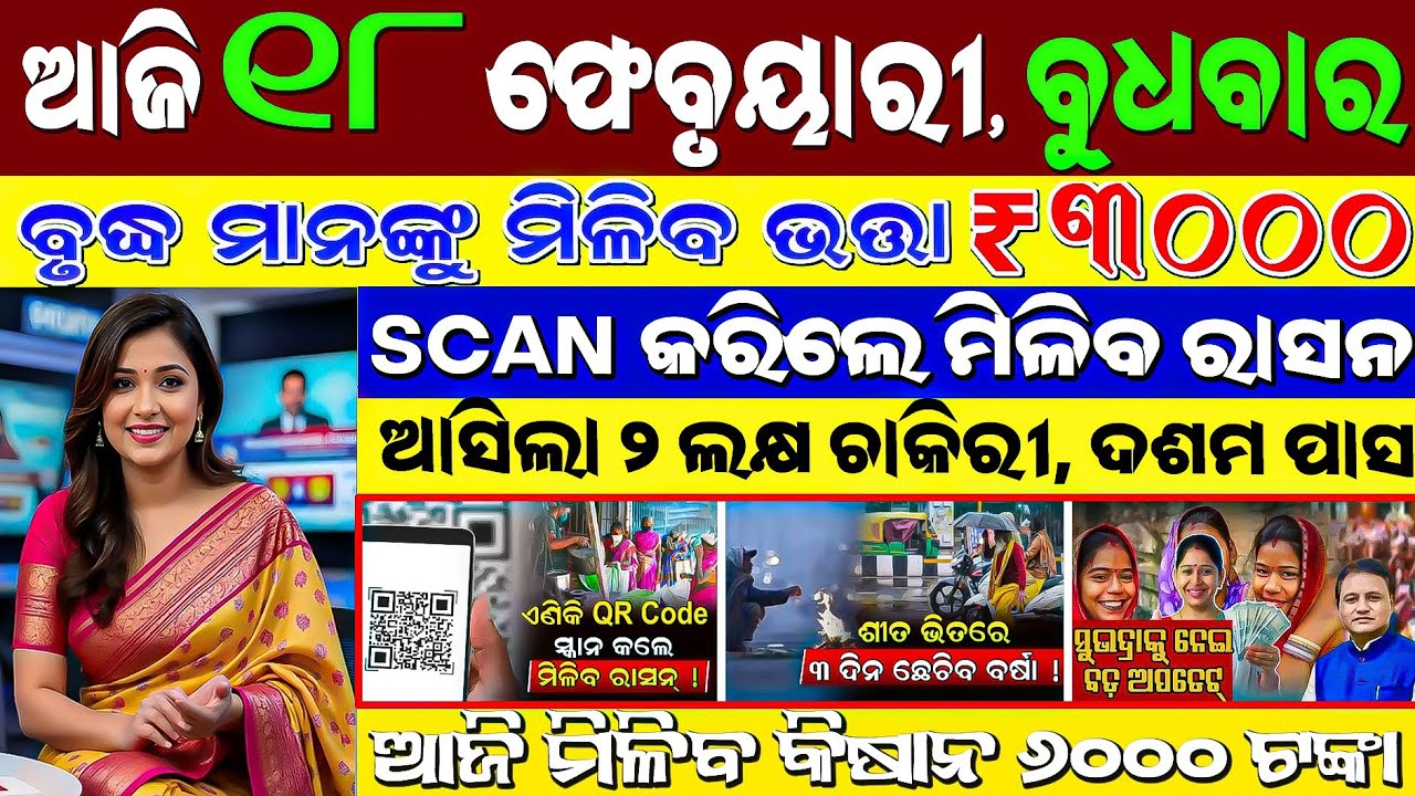 🔴 Live @Today's Morning news 18 February 2026 Odisha #odiashaktitvnews #otv