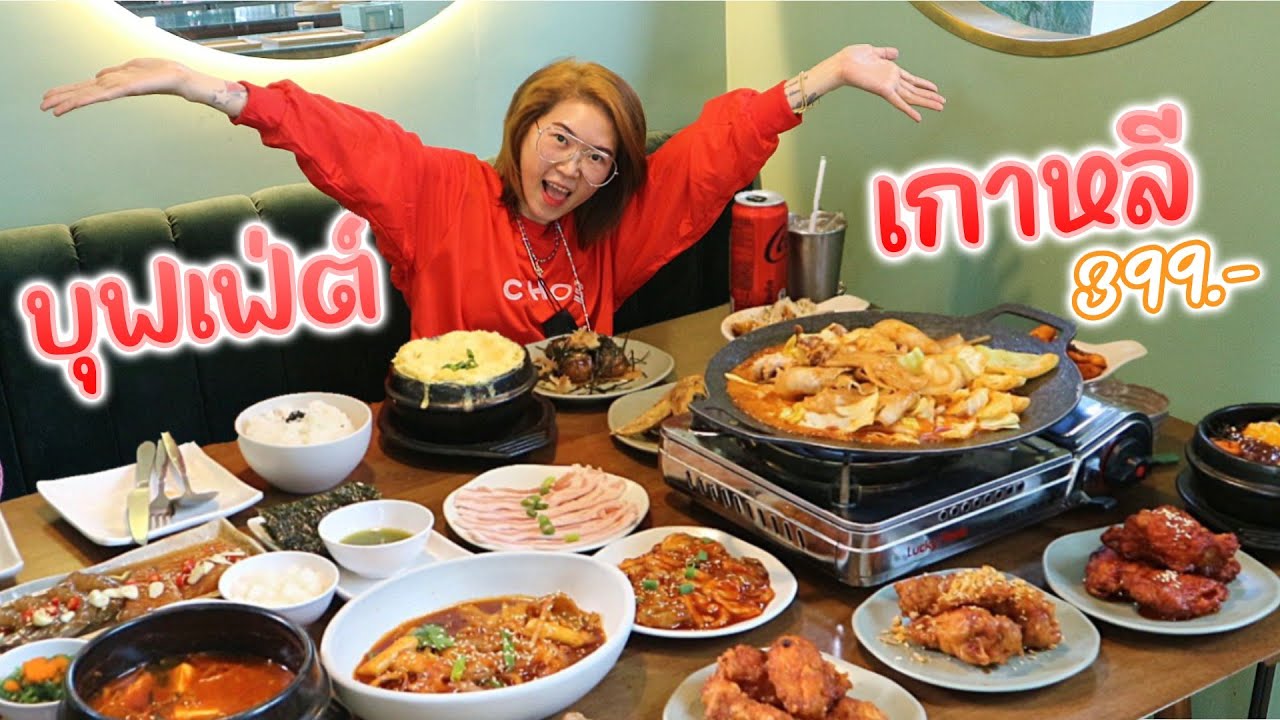 มาแล้วๆๆๆรีวิวเรียลๆสั่งทุกเมนูในบุฟเฟ่ต์ กินเองจ่ายเองตัดคลิปเองกับร้านโซลมายBuffet เกาหลี 399 บ.