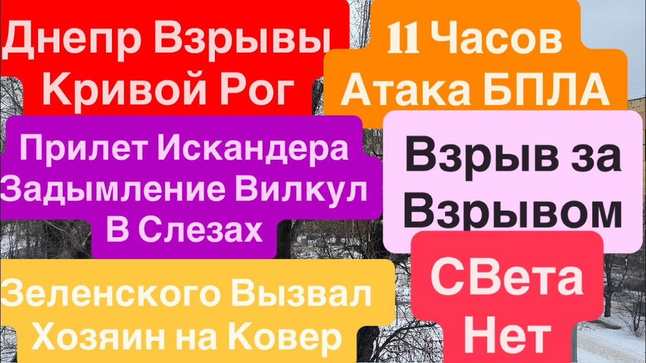 Днепр Взрывы🔥Взрывы Кривой Рог🔥Прилет Искандера🔥Взрыв за Взрывом🔥Трясет Дома🔥 Днепр22 января 2026 г.