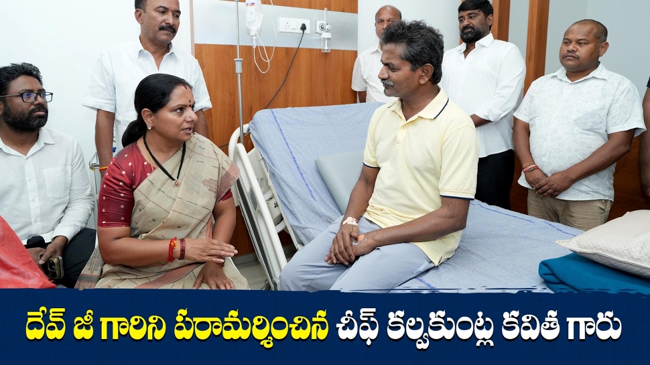 Kalvakuntla Kavitha Visits Former Maoist Leader Dev Ji | Enquiries about Dev Ji's health condition
