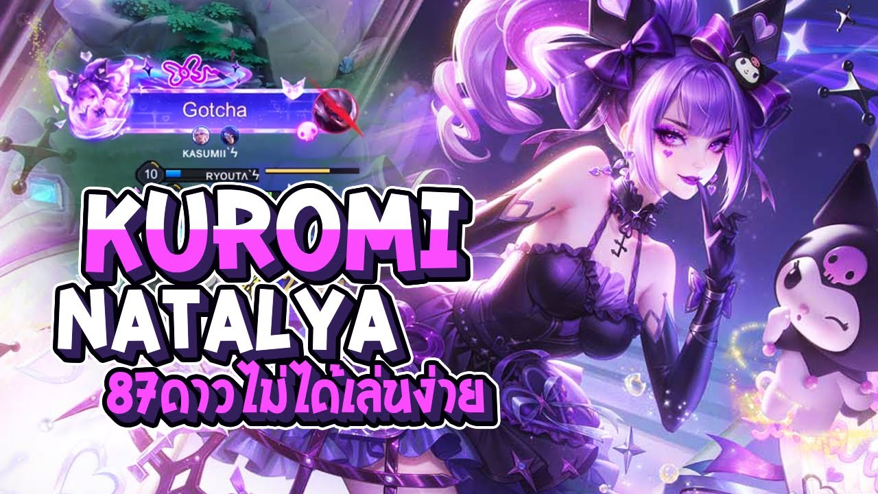 RoV : Kuromi's Natalya รีวิวสกินใหม่︱ในแรงค์ 87 ดาว เล่นพลาดไม่ได้ - Best Ryouta