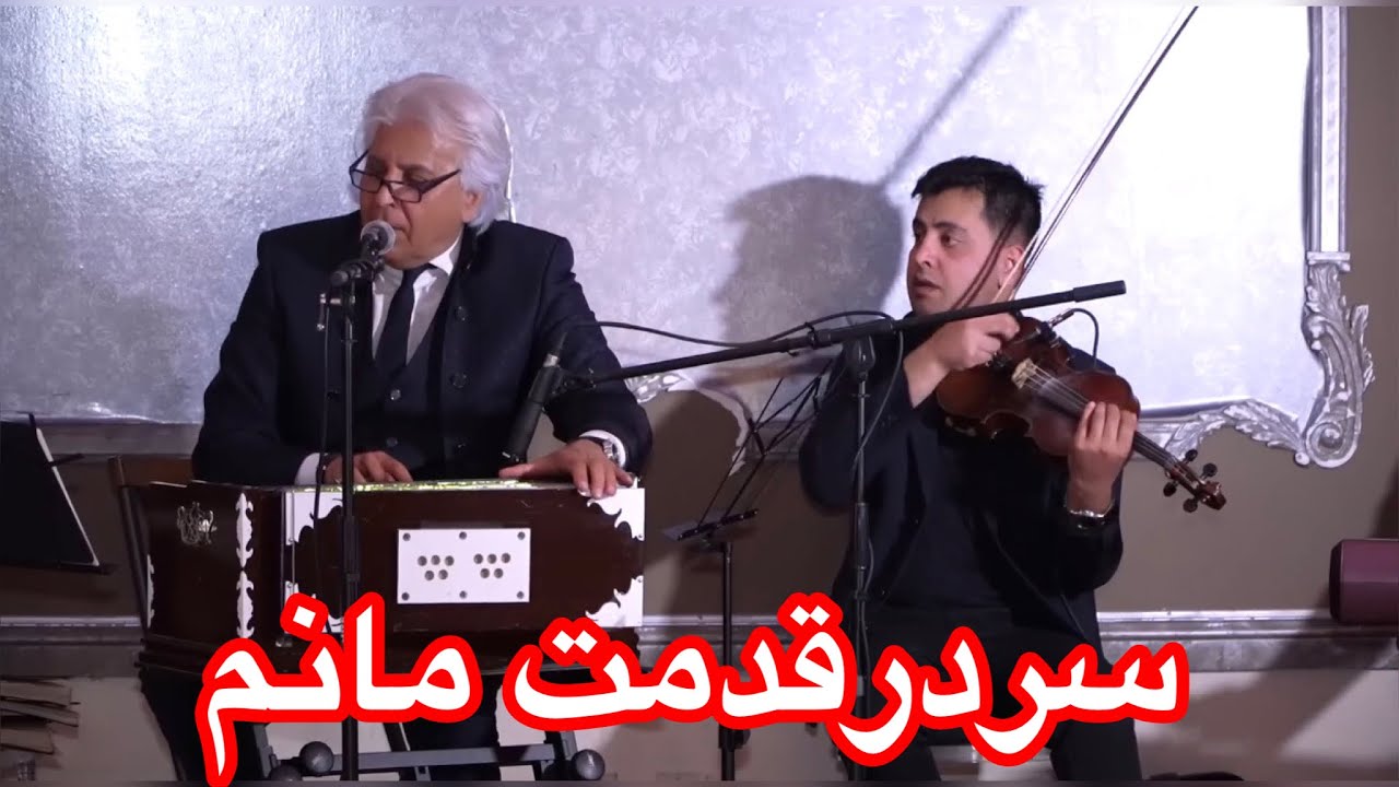Sar dar qadamat manam آموزش آهنگ سردرقدمت مانم با آکوردها سرگم ها وریتم طبله آن