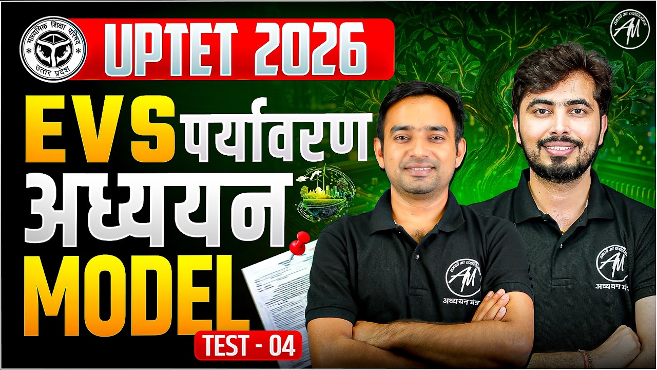UPTET 2026 EVS पर्यावरण | EVS Model Test 04 | UPTET EVS Mock Test | Classes by TET Mantra |