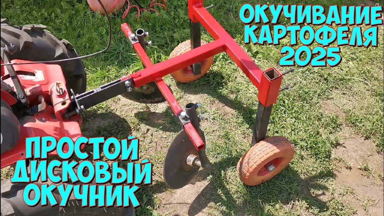 Простой окучник своими руками.