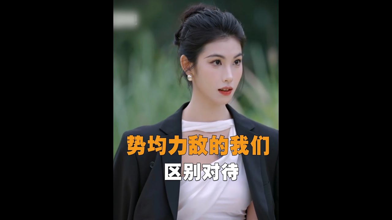 前一秒還嘴硬說自己是慢熱型女生，下一秒就跟剛認識的男生共喝一瓶水#勢均力敵的我們2 #朱慧妍 #戀綜 #吳冠頡 #綜藝