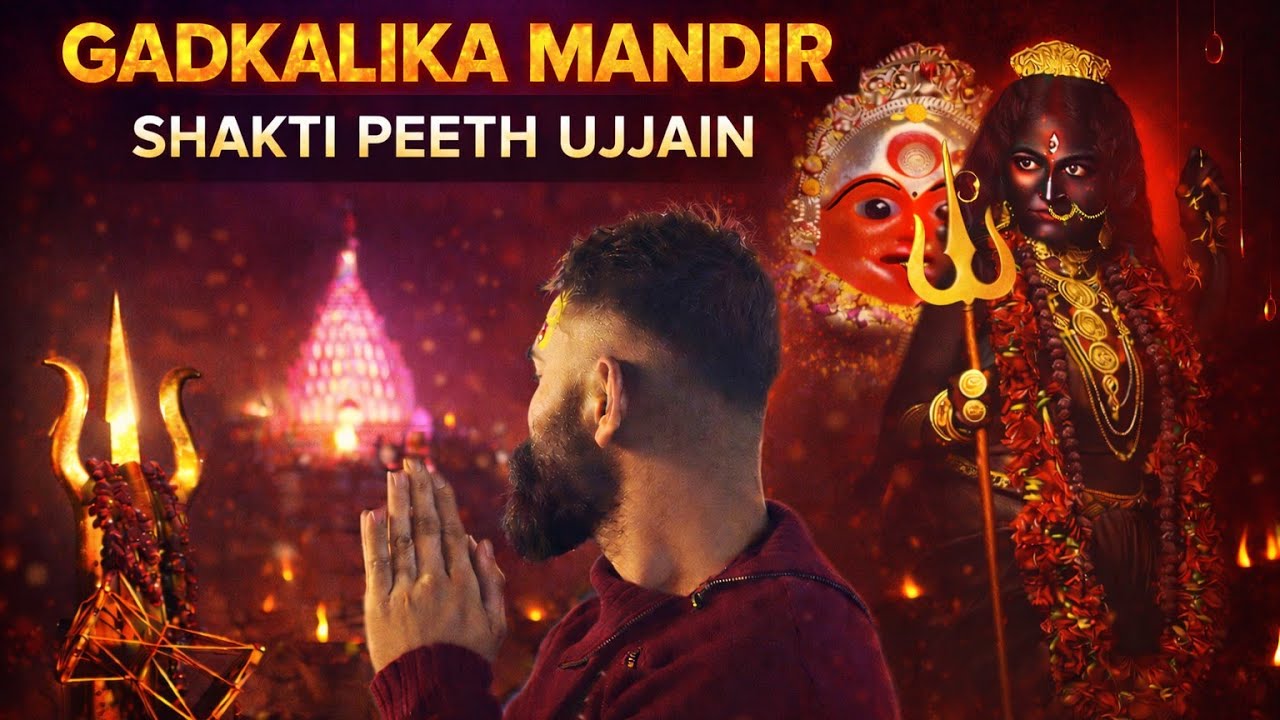 गढ़कालिका शक्तिपीठ मंदिर । उज्जैन #ujjain #gadhkalika #kali #shaktipeeth #mahakal #mahakaleshwar 