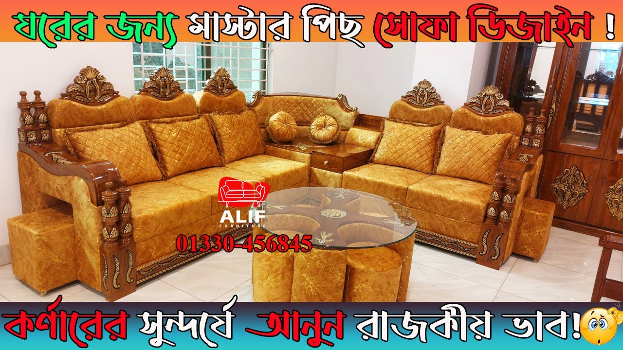 Wooden Corner Sofa Design –🔥কর্ণার সোফার সৌন্দর্যে আনুন রাজকীয় লুক!