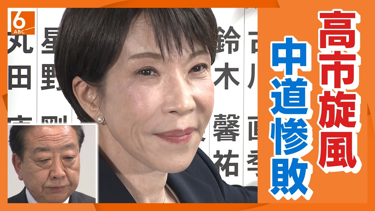 【衆院選】「高市総理を選ぶか」保守票と若者票集めた自民　惨敗となった中道「公明としては党を残したい」　選挙結果から政治ジャーナリスト・青山和弘氏が解説