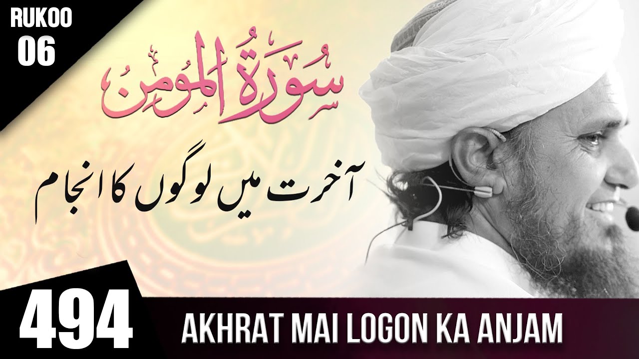 Tafseer-e-Quran Class # 494 Surah Al Momin Ruko # 06  | Mufti Tariq Masood Speeches