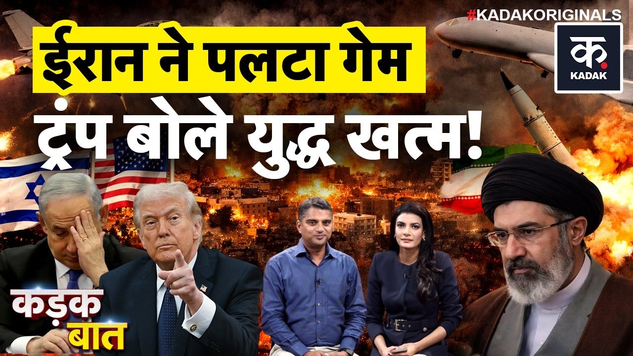 Iran US Israel War:Trump बोले- युद्ध खत्म होने वाला है, ईरान ने कहा तय हम करेंगे|Khamenei| Netanyahu