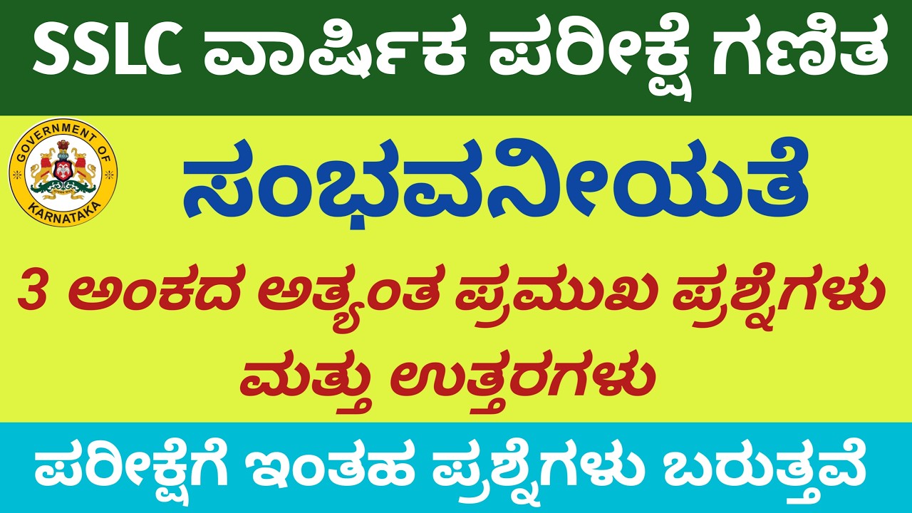 SSLC MATHS PASSING PACKAGE ಸಂಭವನೀಯತೆ ಪಾಠದ  3 ಅಂಕದ ಪ್ರಮುಖ ಪ್ರಶ್ನೆಗಳು & ಉತ್ತರಗಳು  Sambavaneyate