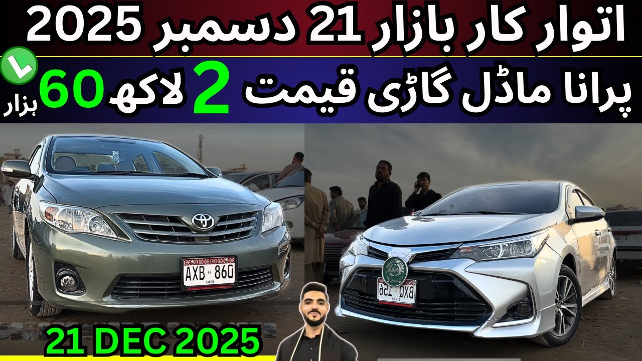 Sunday Car Bazzar Cheap Price Cars For Sale 21 Dec 25 #cars #sundaycarbazzar 