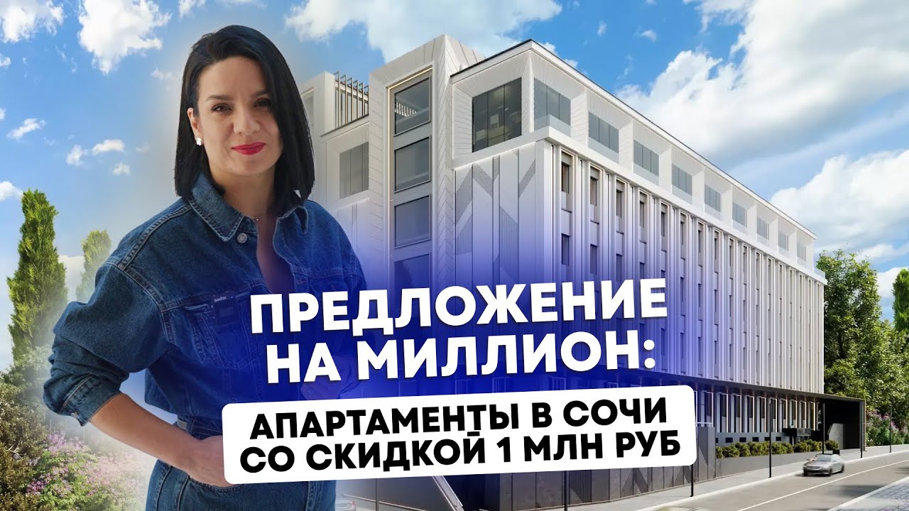 Обзор АК &laquo;Атриум Авеню&raquo; в Сочи