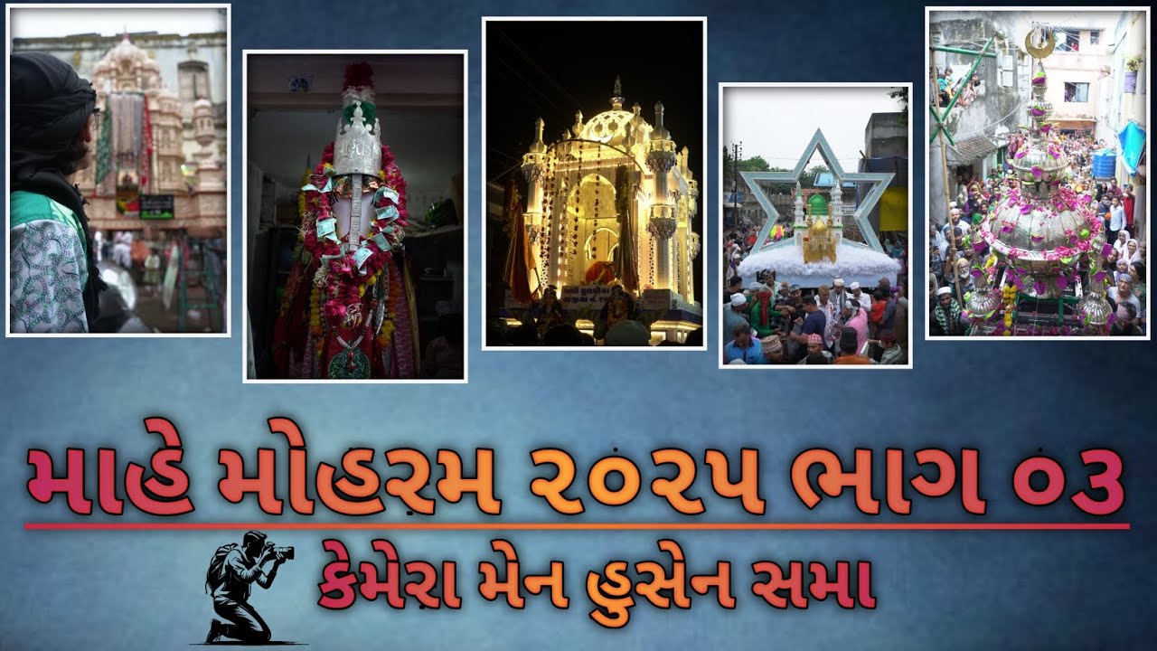 Mahe Muharram 2025 Jamnagar parat 03