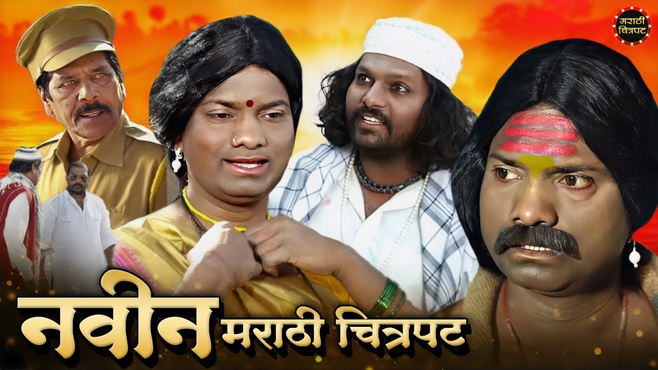 नवीन मराठी चित्रपट | अनंत जोग, आशिष निगूळकर सुपरहिट मराठी सिनेमा | Rairand New Marathi Movie