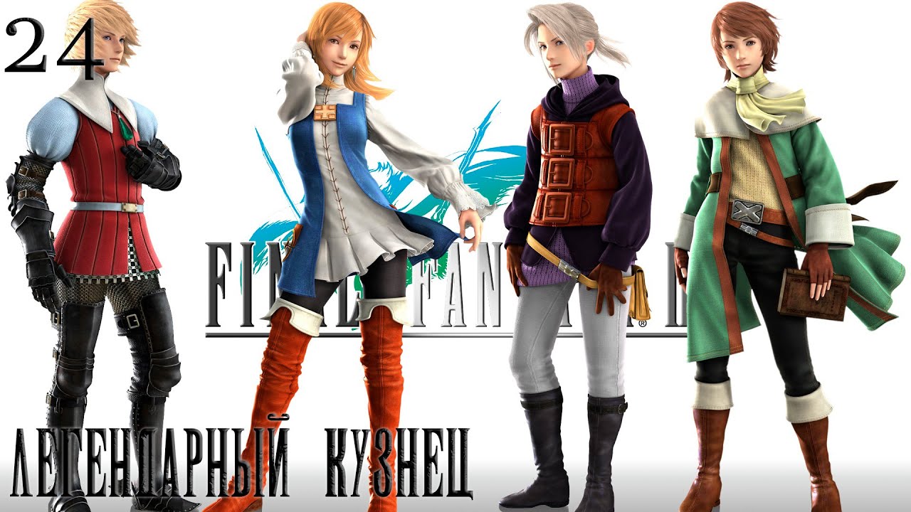 #24 FINAL FANTASY III (3D REMAKE) - Легендарный кузнец