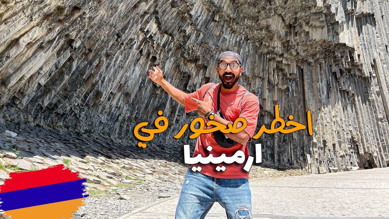 اغرب صخور ممكن تشوفها موجوده في ارمينيا !!!