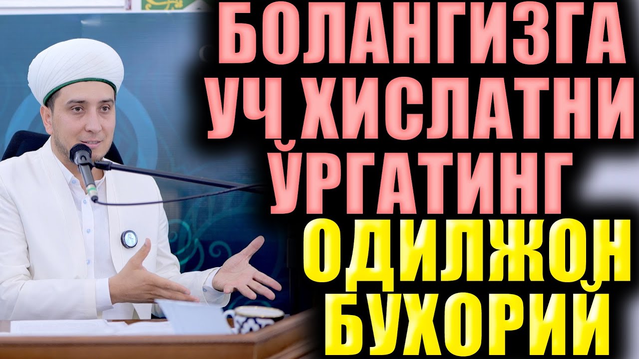БОЛАНГИЗГА УЧ ХИСЛАТНИ ЎРГАТИНГ. ОДИЛЖОН БУХОРИЙ