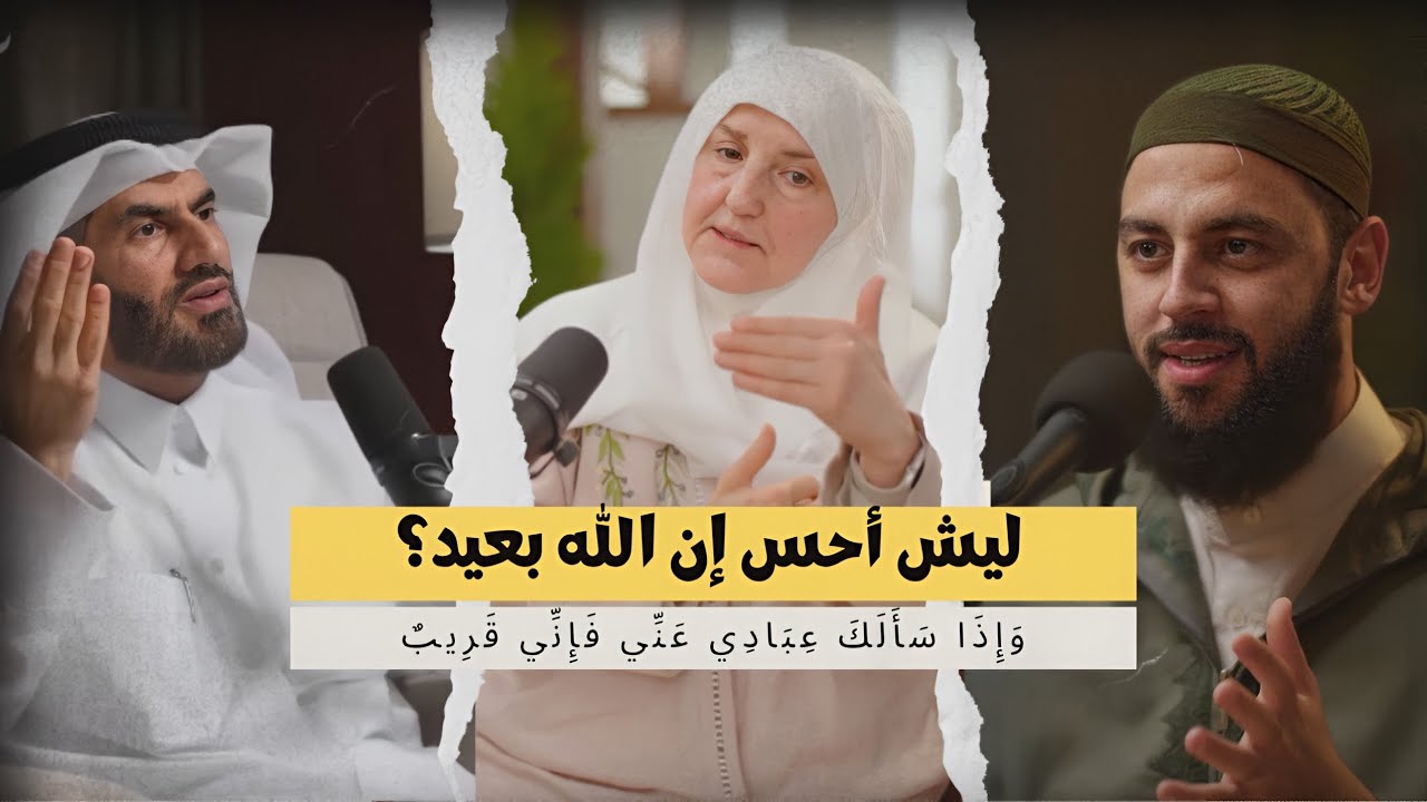 ليش أحس إن دعائي ما يوصل؟ | مقاطع تهز قلبك عن الدعاء واليقين بالله