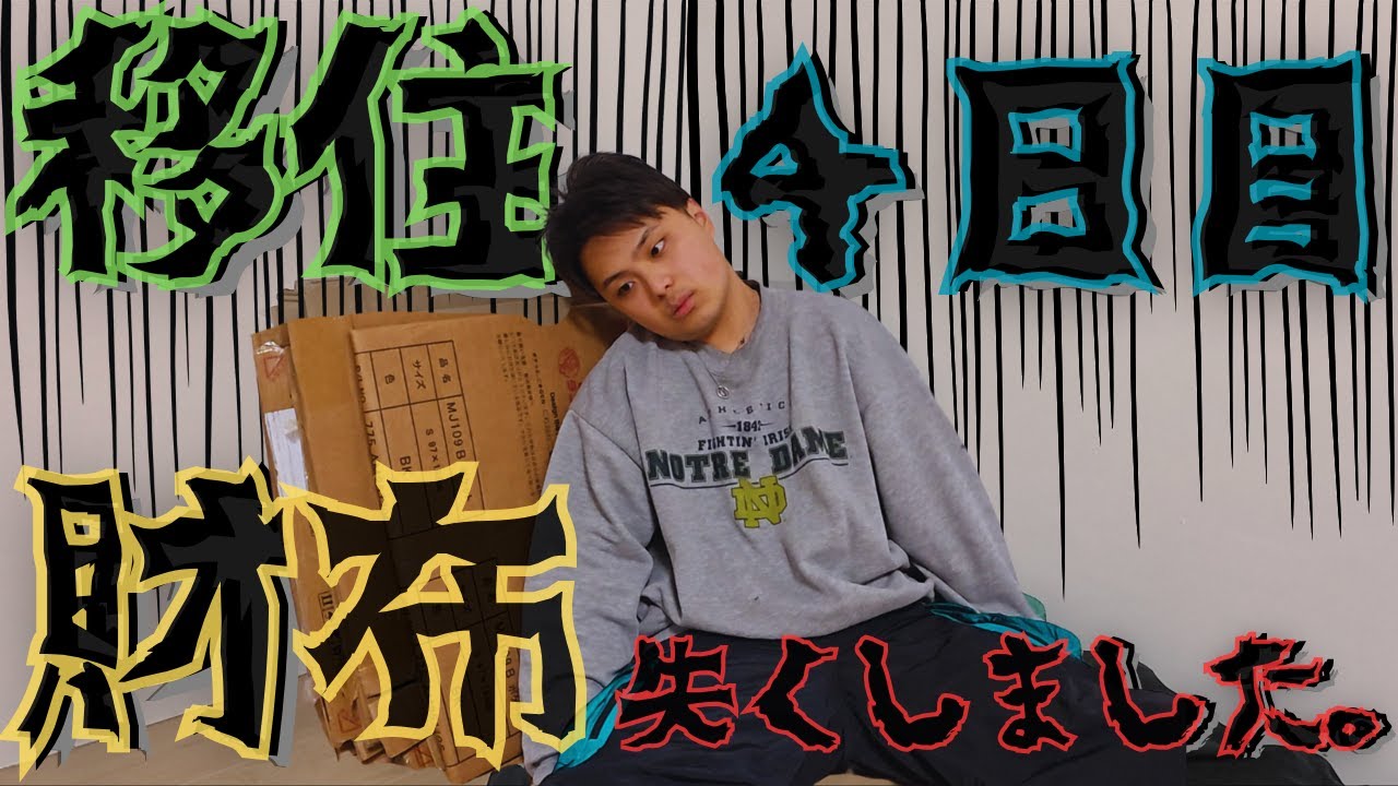 【大事件】石垣島移住4日目で財布失くしました。