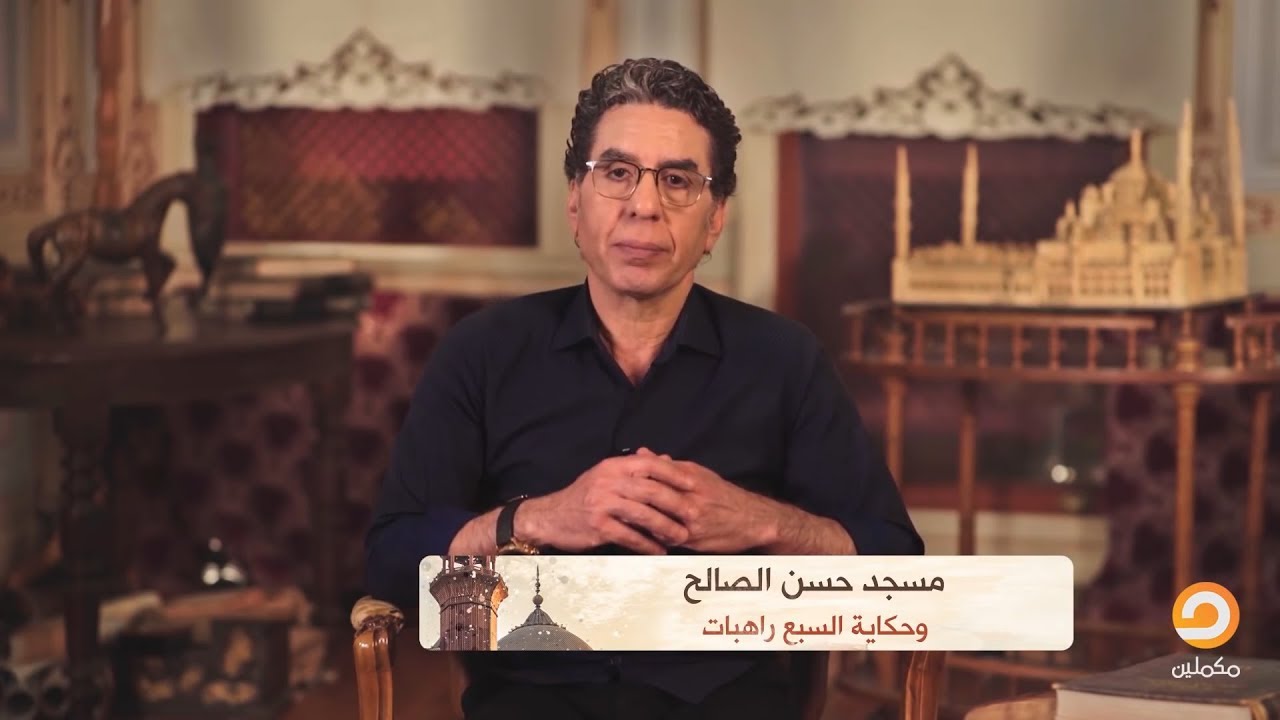 مسجد حسن الصالح  والسبع راهبات .. حكايات مصرية الحلقة 