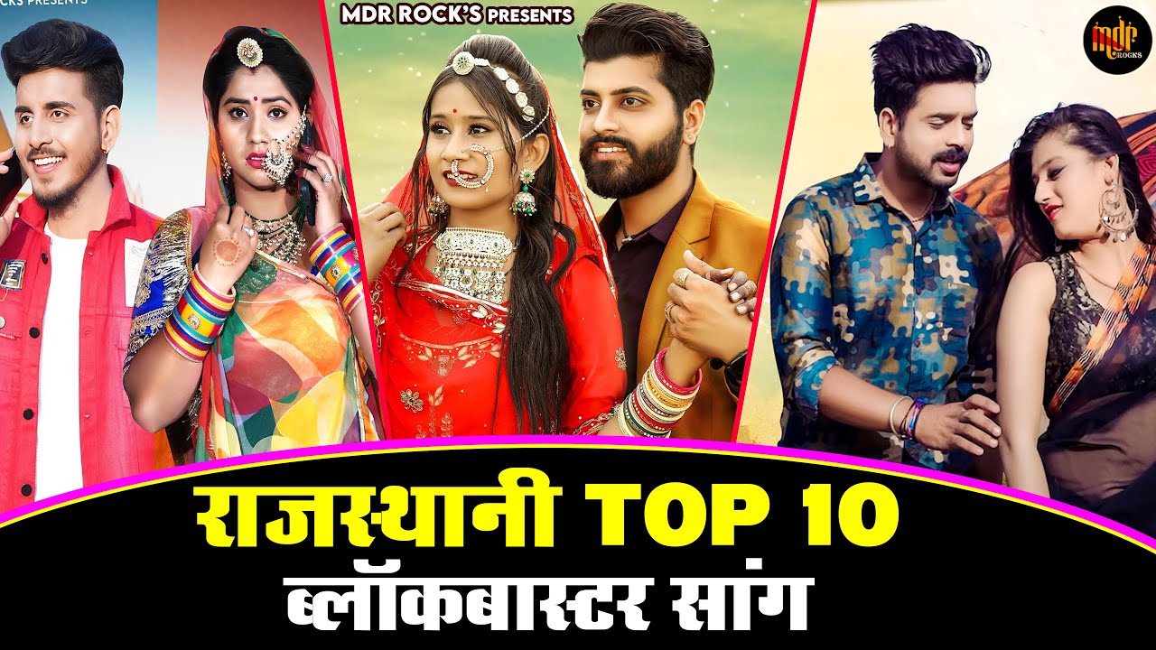 New Rajasthani Hits Top 10 Blockbuster Songs | Bablu Ankiya Happy Singh | Marwadi Hits Songs 2023