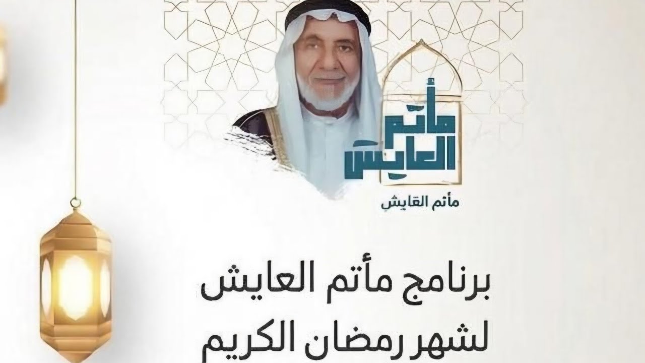 ● المجلس الرمضاني ●■ اليوم ( 5 )■ الخطيب : الشيخ عبدالجليل الزاهر
