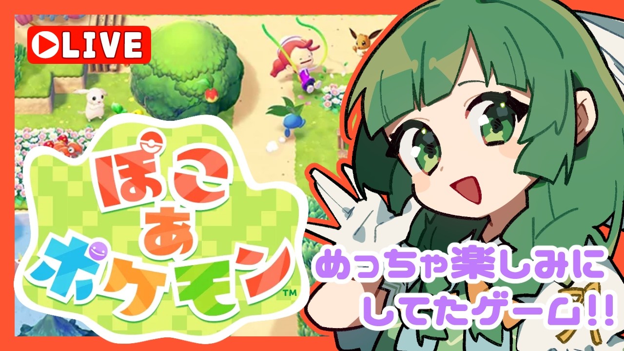 【 #Pokopia 】ポケモンが可愛すぎてやばい #1【 #ぽこあポケモン 】