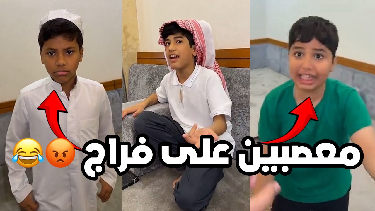 فراج يبي يصور بنته الصغيره وقزيع والشباب فصلوا عليه 😂😂 #فراج_قزيع_السهلي سنابات فراج قزيع السهلي