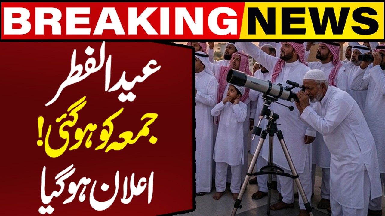 Eid-ul-Fitr will be on Friday | Eid Moon Sighting | Breaking News | Capital TV