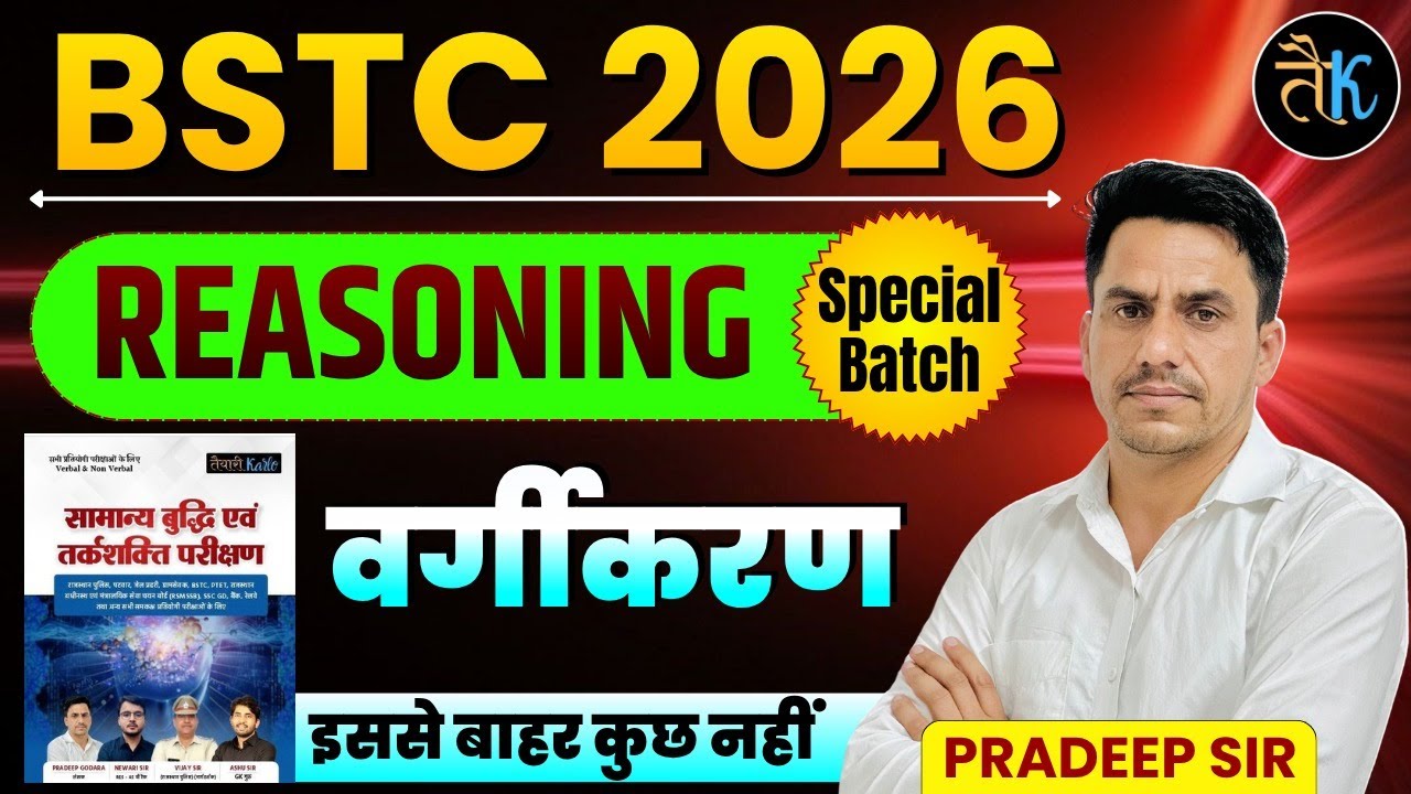 BSTC 2026 Reasoning Special Batch | Classification | Pardeep Sir