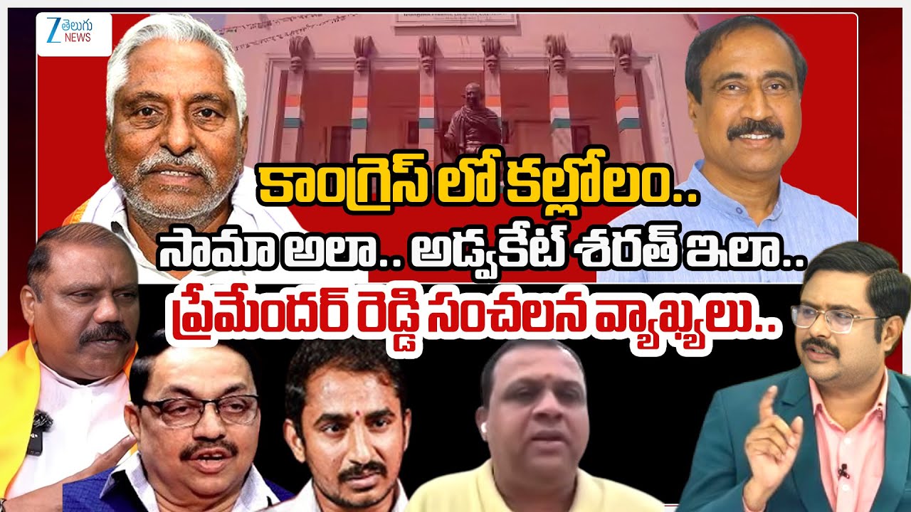 Congress Sama Rammohan Reddy Vs Advocate Sharath Vs BJP Premender Reddy | #dnawithbharath | Zee News