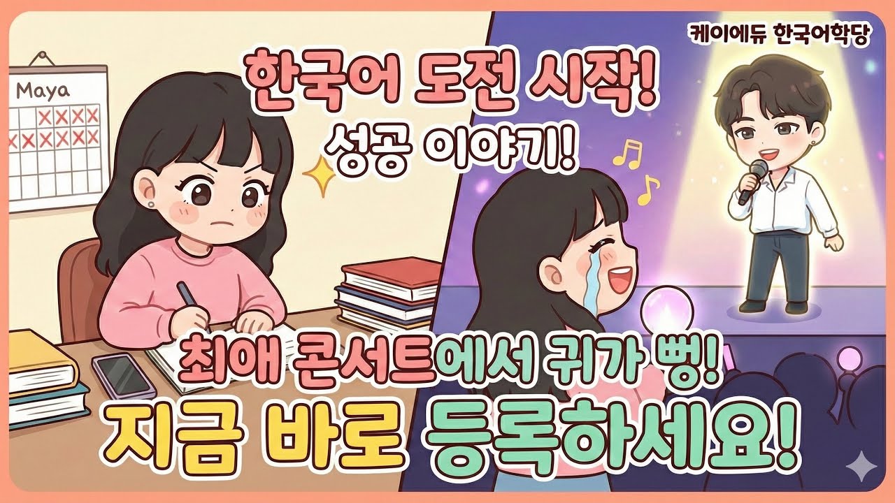 一緒に韓国語チャレンジ❤️今すぐ申し込みましょう😎