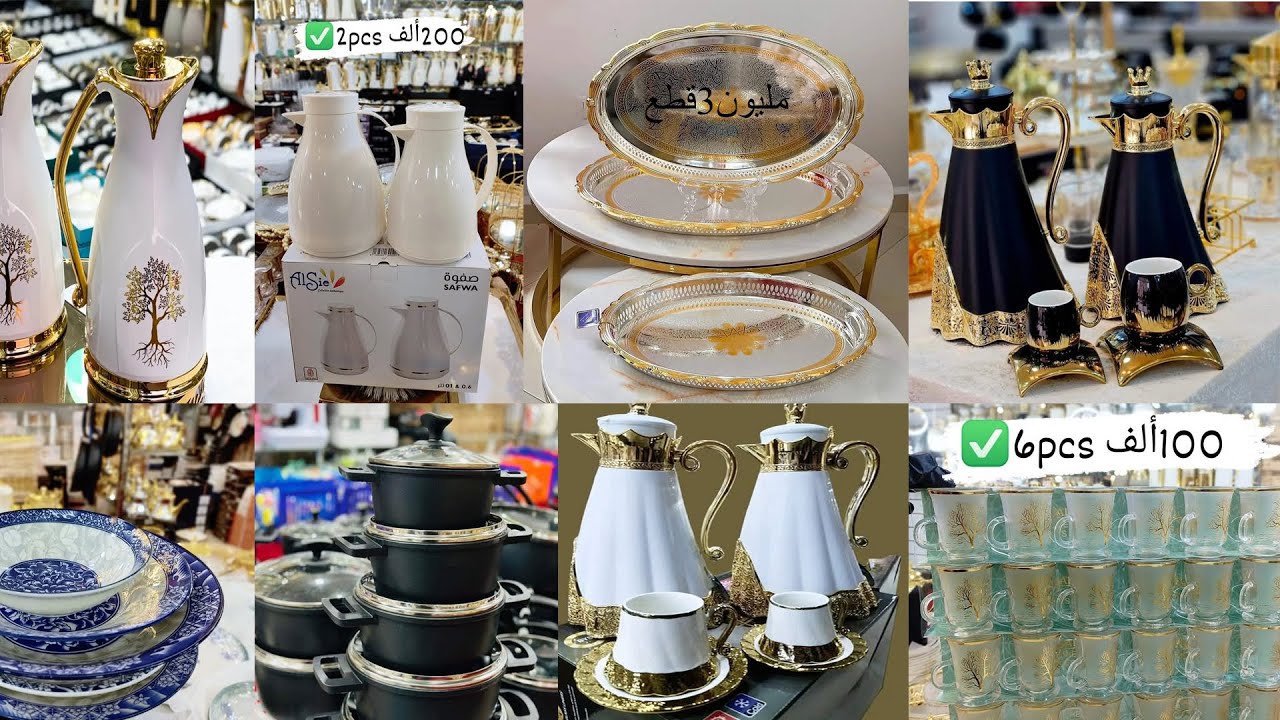 اوني منزلية مع الاسعار رمضان2025 | جديد اواني منزلية مع الاسعار | رمضان2025 | #أواني_منزلية