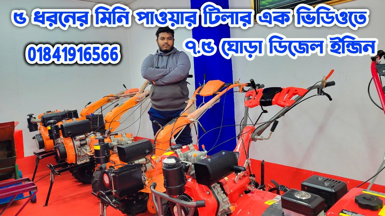 #tractor #minitiller #tiller | মিনি পাওয়ার টিলার | petrol engine mini tiller | ১০ হর্স পাওয়ার টিলার
