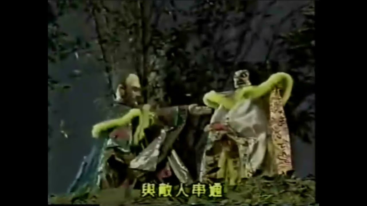 霹靂布袋戲-霹靂天闕第16集.秦假仙、蔭屍人分化三途判；腹中首VS鬼王棺、業途靈