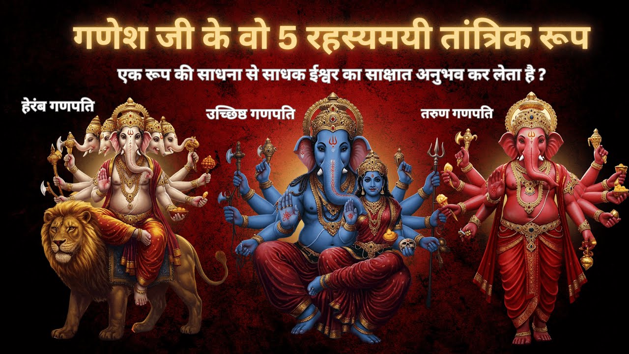 5 Tantric Forms of Lord Ganesha | Ucchistha Ganapati | Tantric Ganapati |  | Tantric Sadhna